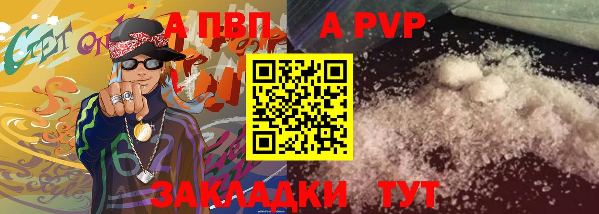 APVP VHQ  Вход с VPN  A PVP Соль  Чебоксары 
