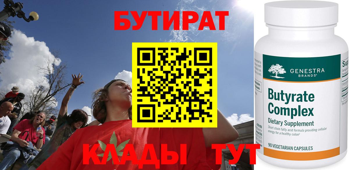БУТИРАТ BDO 33% Чебоксары