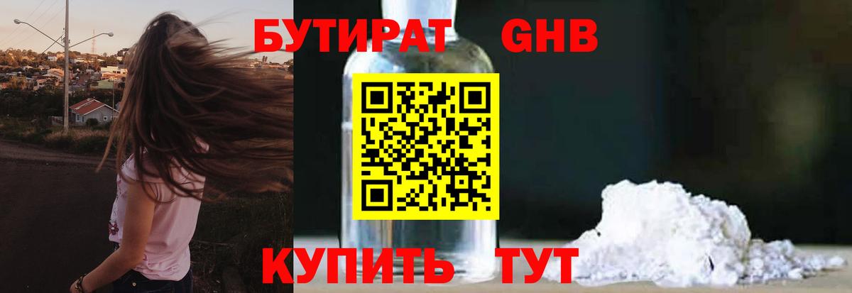 Бутират оксибутират  Вход с VPN  Чебоксары 