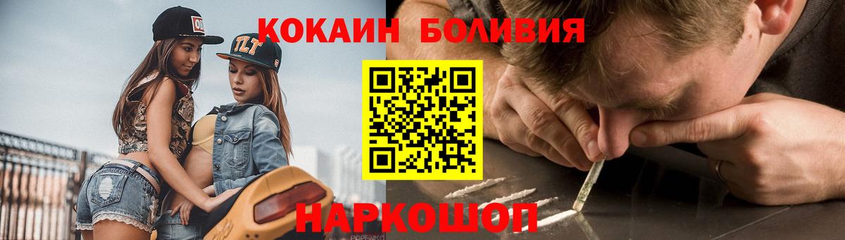 КОКАИН Боливия Чебоксары