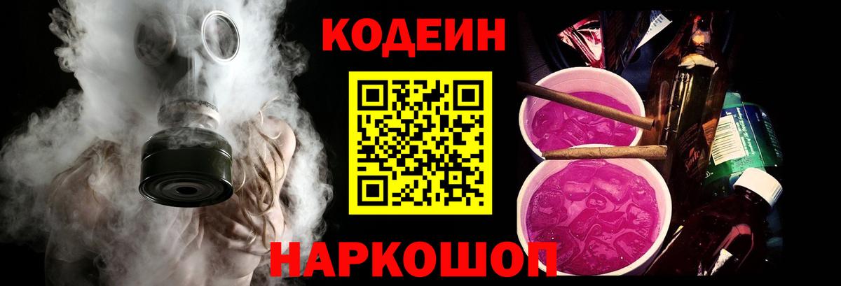 Codein Purple Drank  Кодеин Purple Drank  Чебоксары  Вход с VPN 