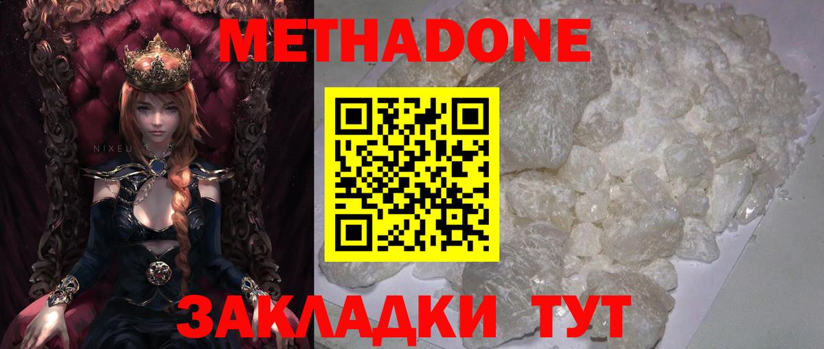 Метадон methadone  Метадон methadone  Чебоксары  Вход с VPN 